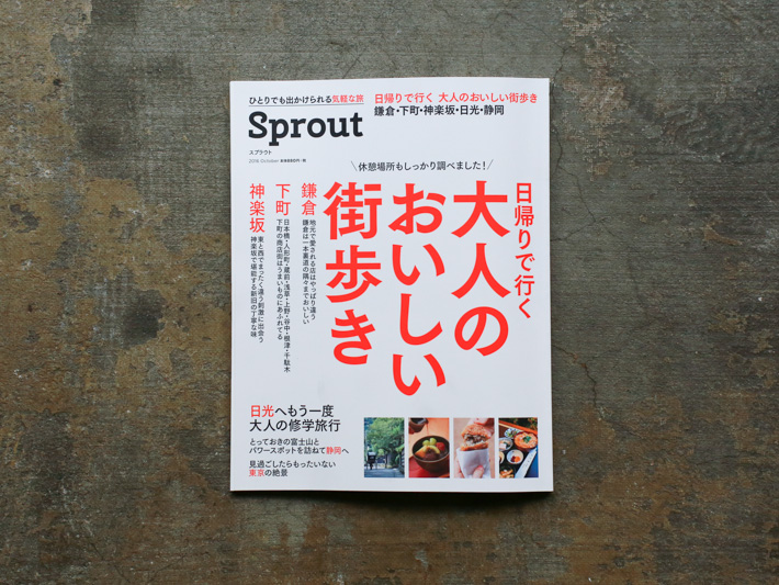 Sprout 10月号